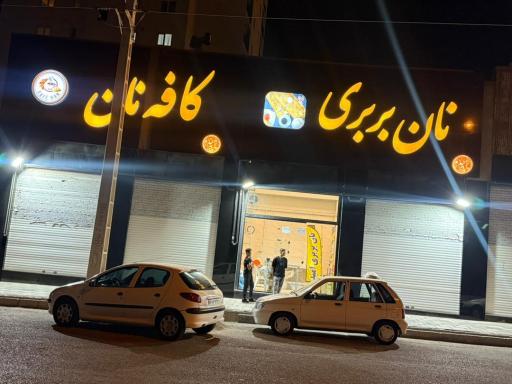 عکس کافه نان امید