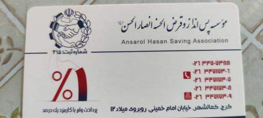 عکس صندوق انصارالحسن