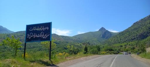 عکس اورامان تخت