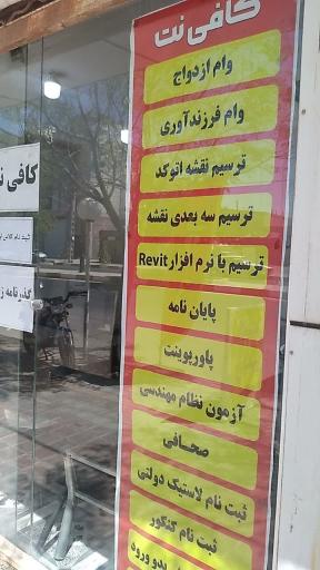 عکس کافی نت ایرانیان