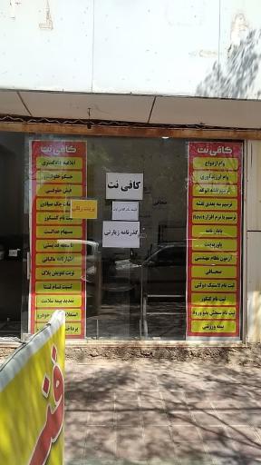 عکس کافی نت ایرانیان