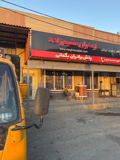 عکس پخش برادران بگعانی