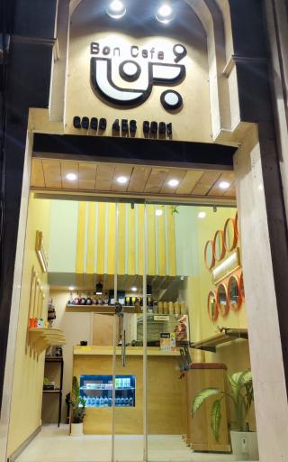 عکس کافه بُن