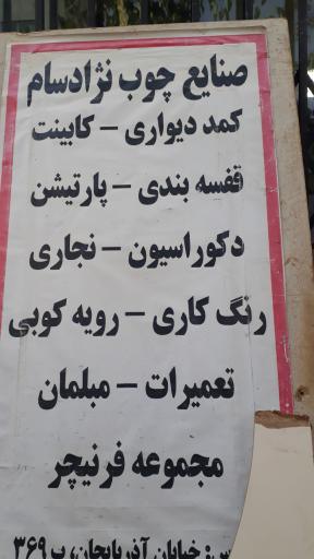 صنایع چوب نژادسام