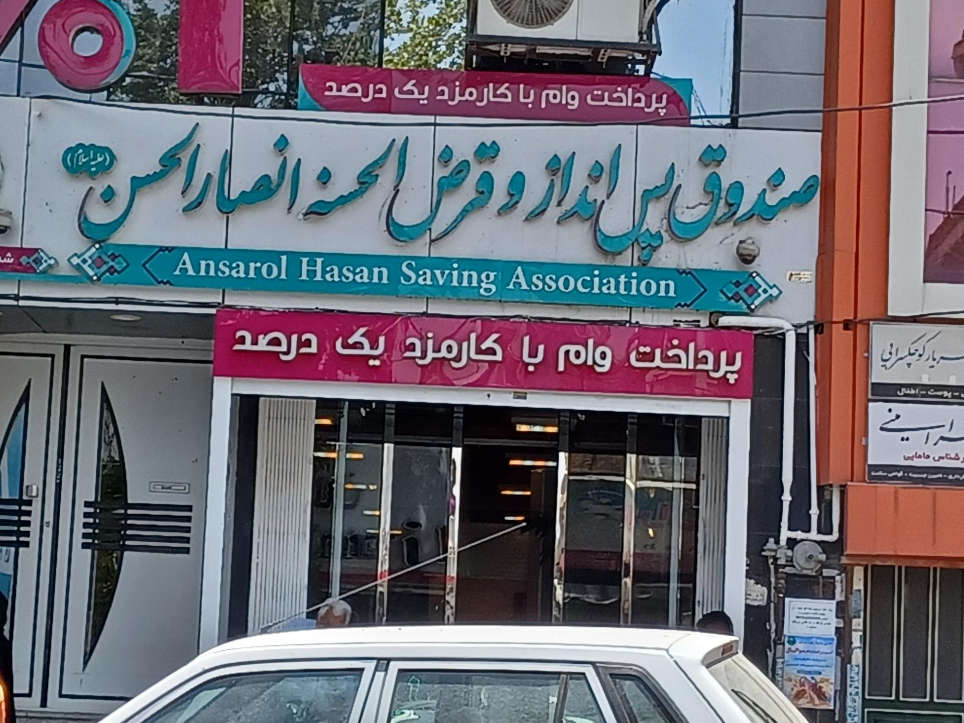 عکس صندوق انصارالحسن