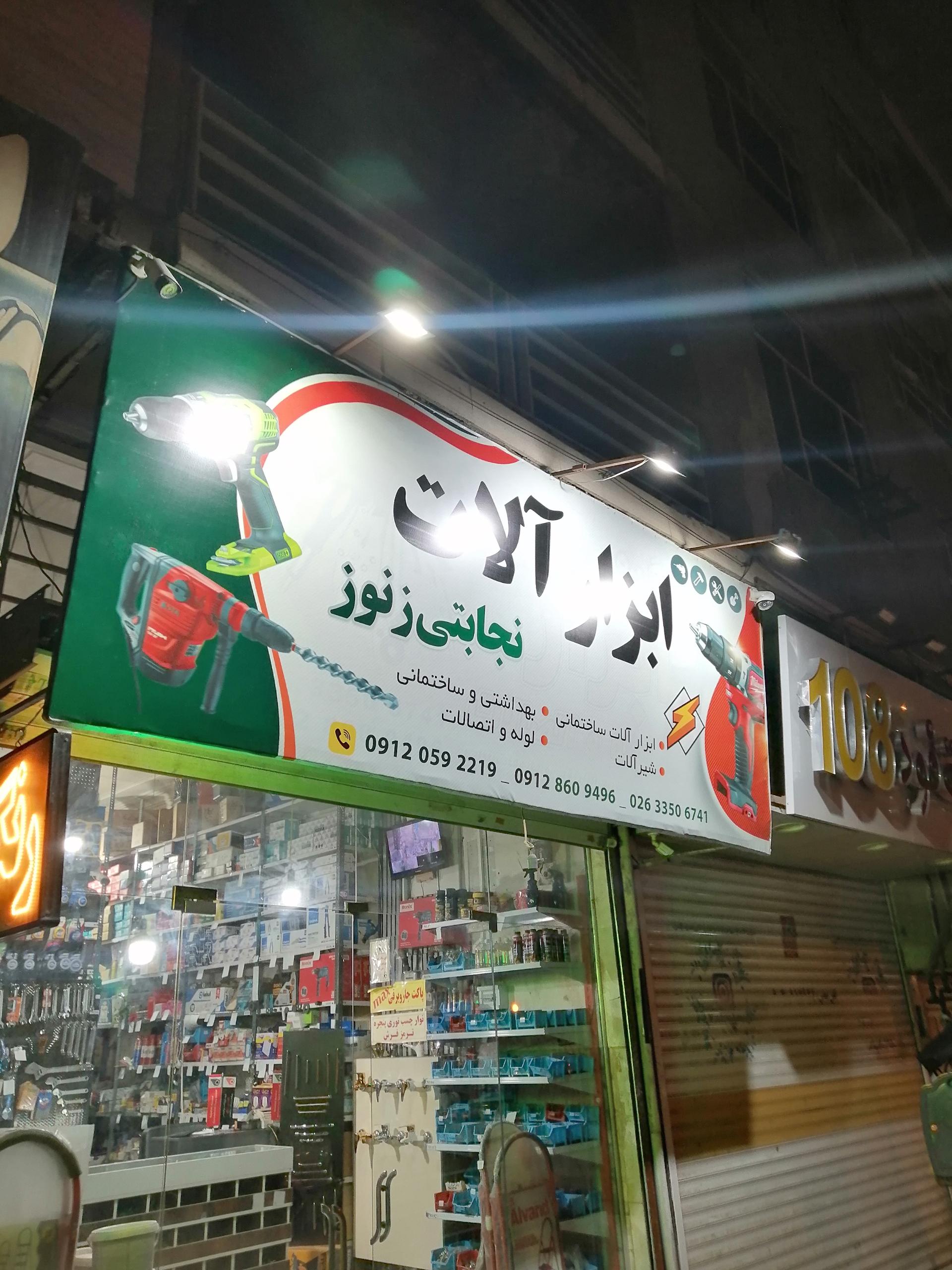 عکس ابزار نجابتی زنوز 