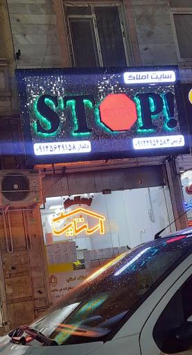 سایت املاک استاپ