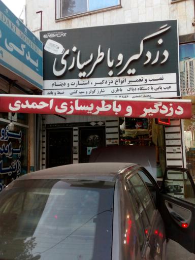 عکس باطری سازی احمدی