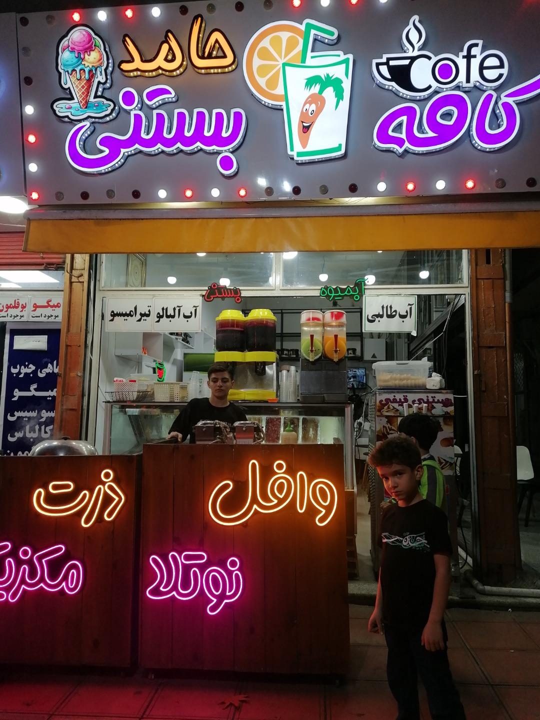 عکس کافه بستنی حامد