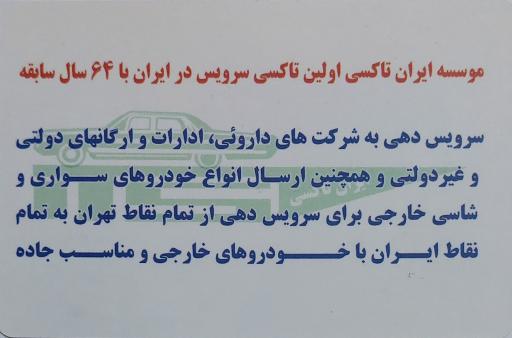 عکس ایران تاکسی