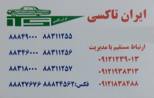عکس ایران تاکسی