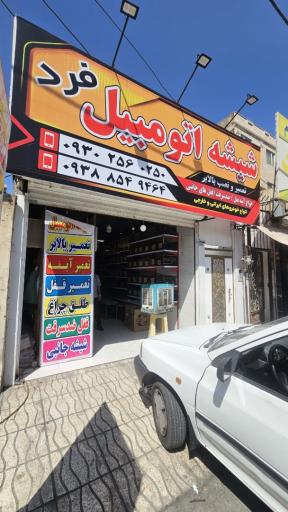 عکس شیشه اتومبیل فرد