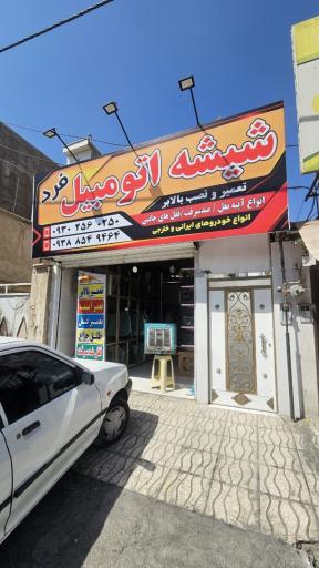عکس شیشه اتومبیل فرد