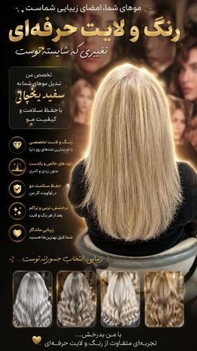 عکس سالن زیبایی باران (مدیریت کبیری منش)