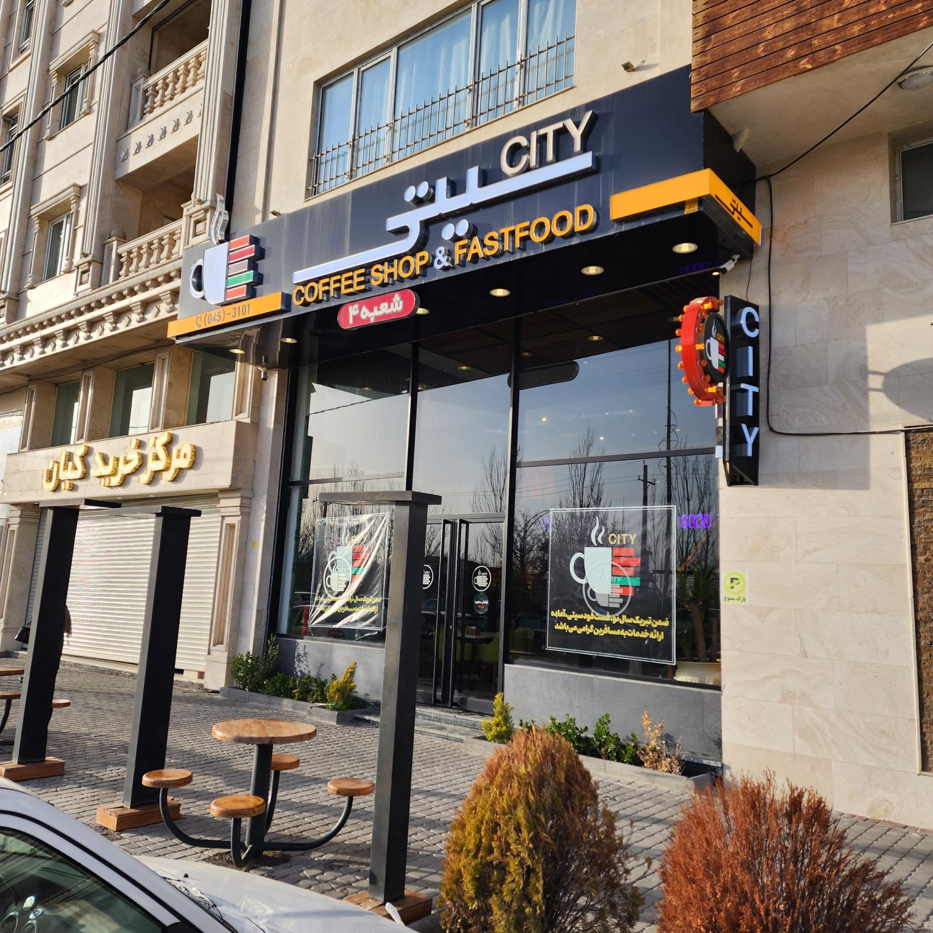 عکس فست فود و کافی شاپ سیتی