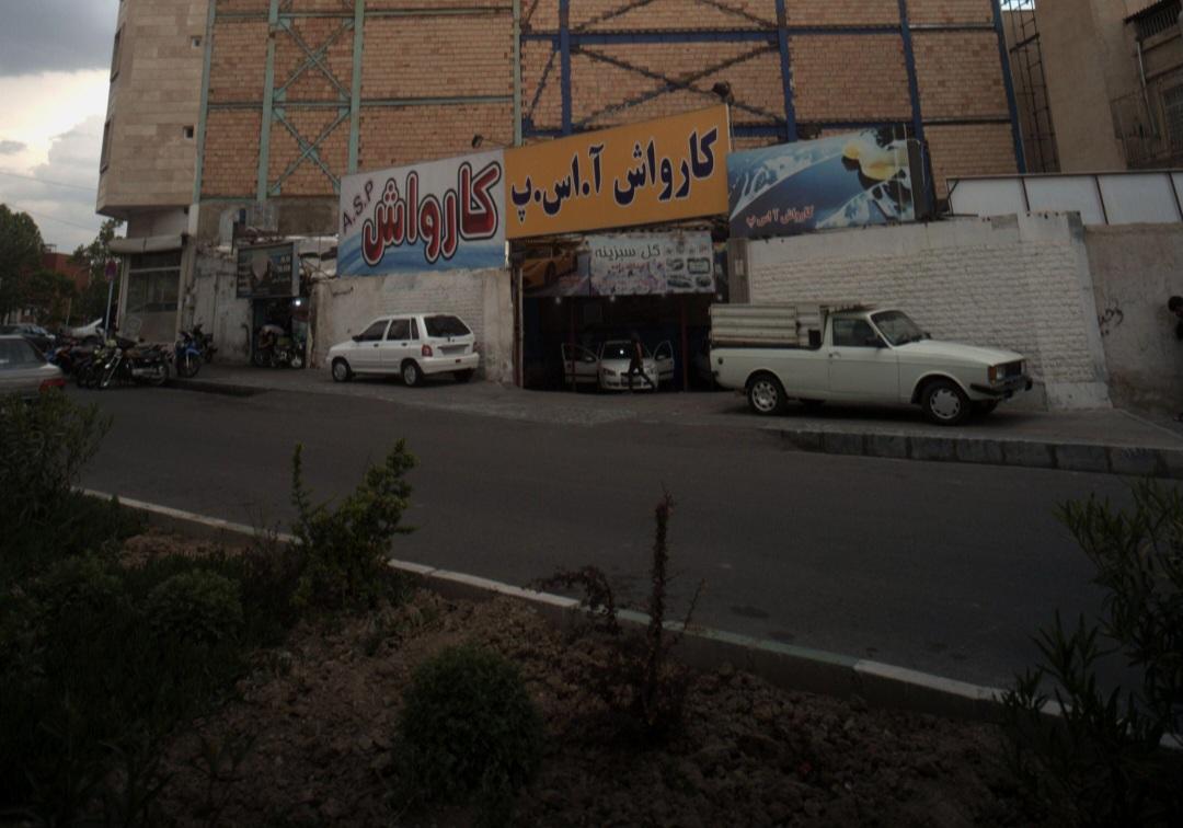 عکس کارواش آ.اس.پ