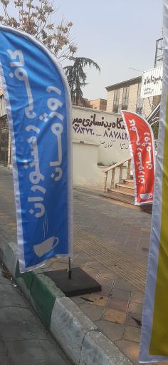 عکس کافه رستوران روژمان 