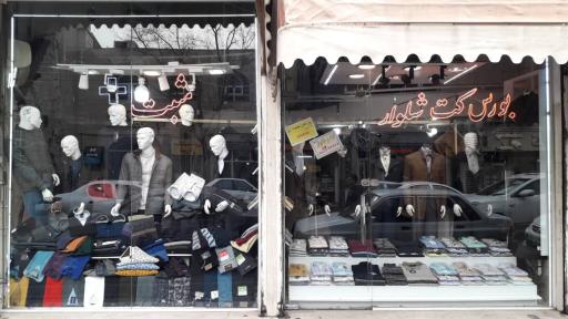 عکس پوشاک مثبت