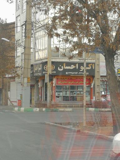 عکس اکو احسان