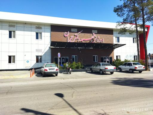 عکس اورژانس بیمارستان شهید چمران