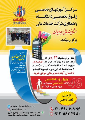 عکس آموزشگاه حسابداری جاویدان 