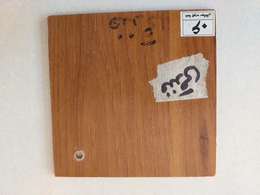 عکس هما چوب سپاهان