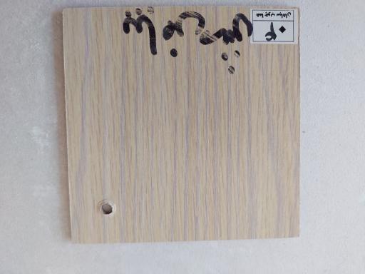 عکس هما چوب سپاهان