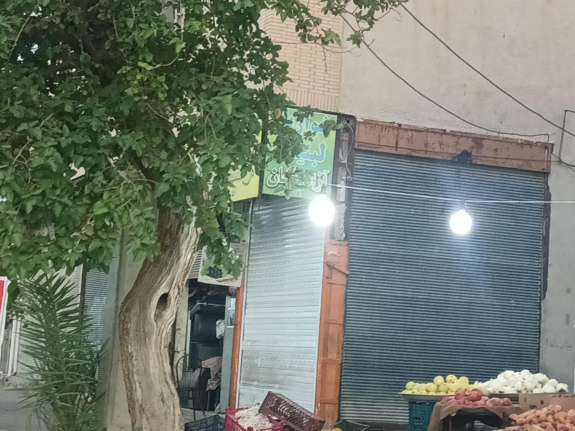 عکس خواروبار و لبنیات آزادگان