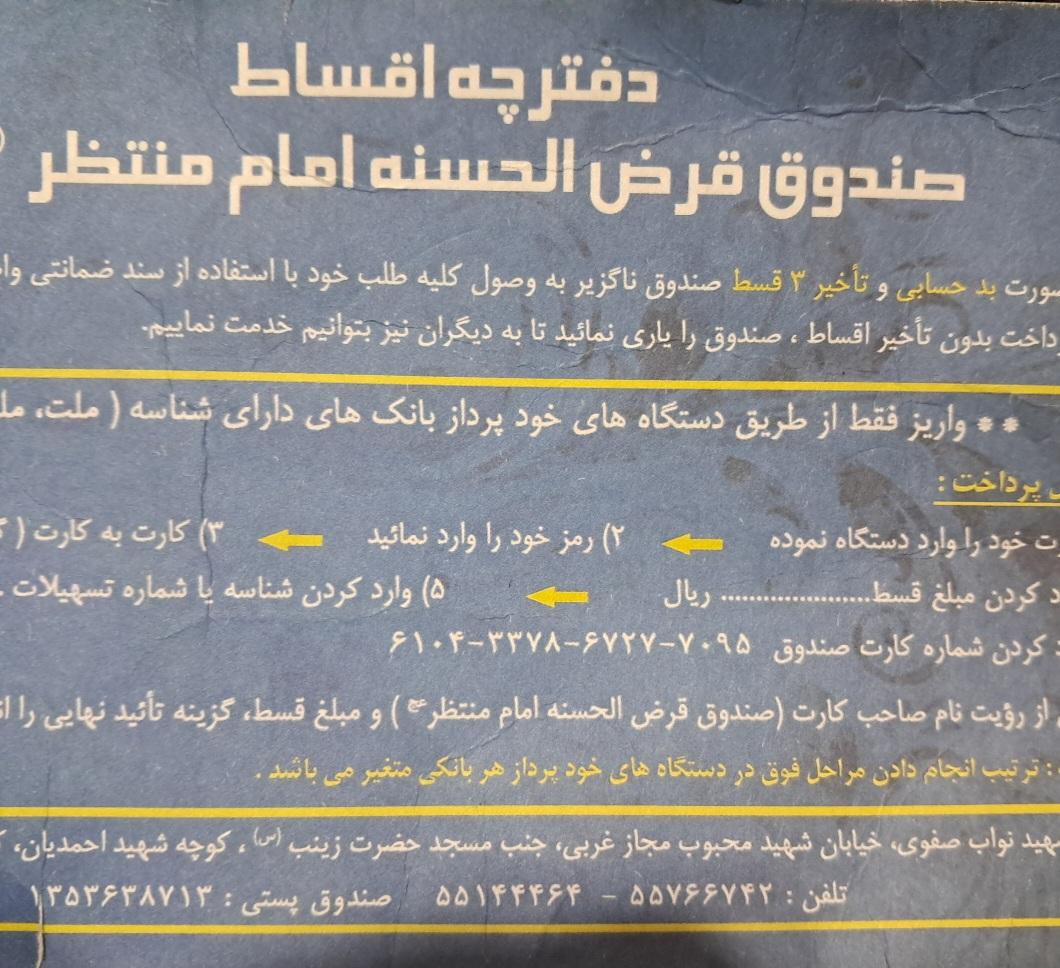 عکس صندوق قرض الحسنه امام منتظر  (عج)