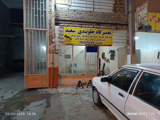 عکس جلوبندی سازی سعید