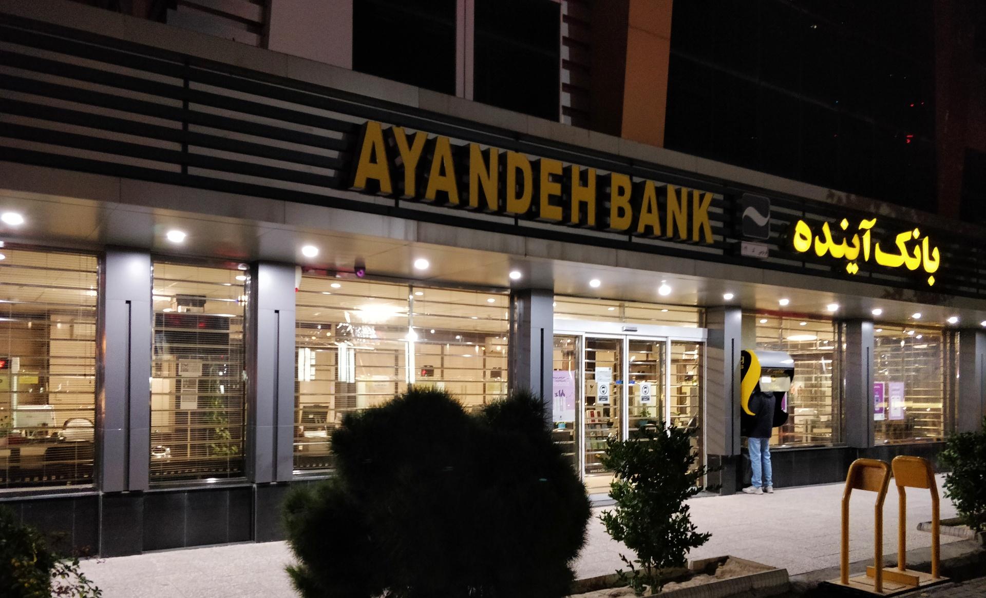 عکس بانک ملی شعبه شهید فرامرز عباسی