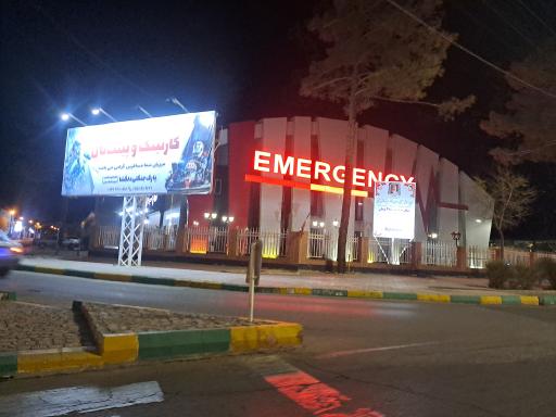 عکس اورژانس بیمارستان شهید چمران