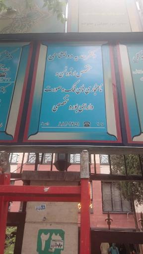 عکس مطب دکتر هدیه دولتشاهی متخصص ارتودنسی