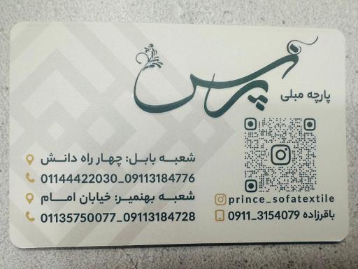 پارچه مبلی پرنس