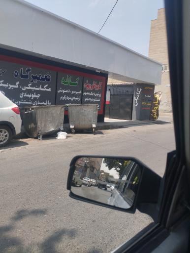 عکس کارواش ویژ