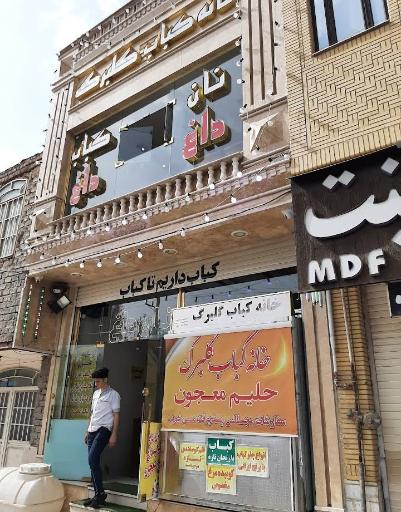 عکس نان داغ و کباب داغ گلبرگ