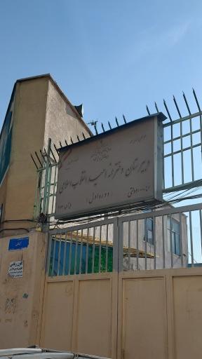 دبیرستانه دخترانه امید انقلاب