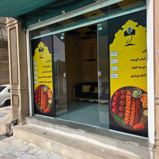 عکس غذای آماده قجری