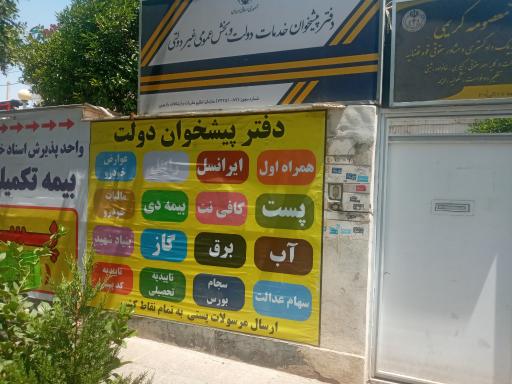 عکس دفتر پیشخوان