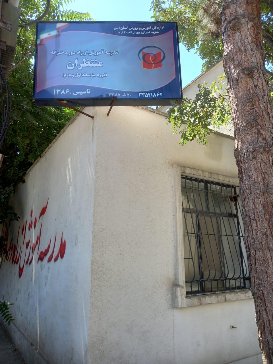 عکس مدرسه دخترانه منتظران