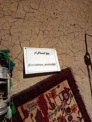 عکس اقامتگاه بومگردی قلعه آریا خان