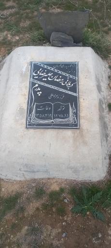 عکس آرامگاه رمضان علیرضایی