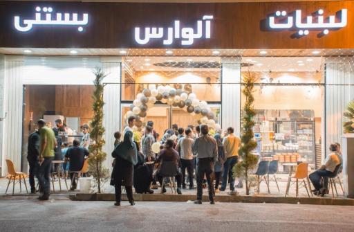 عکس لبنیات بستنی آلوارس