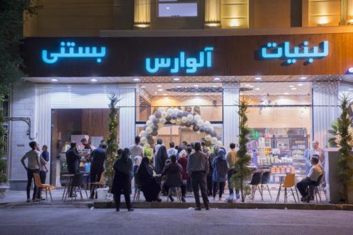 عکس لبنیات بستنی آلوارس