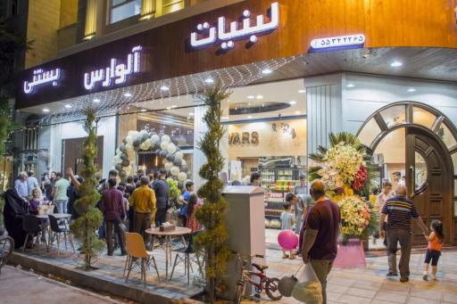 عکس لبنیات بستنی آلوارس