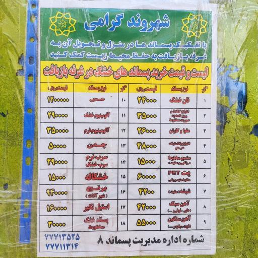 عکس غرفه بازیافت ۴۴