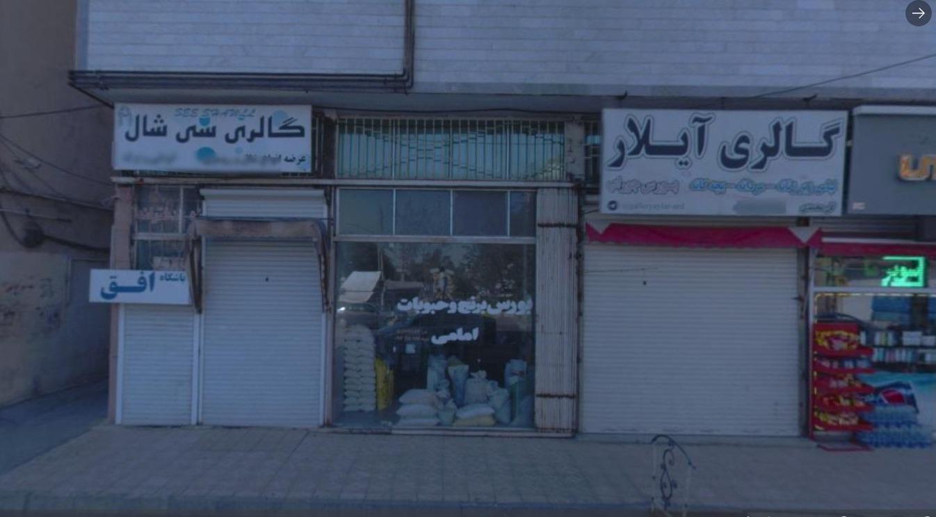 عکس بورس برنج و حبوبات امامی