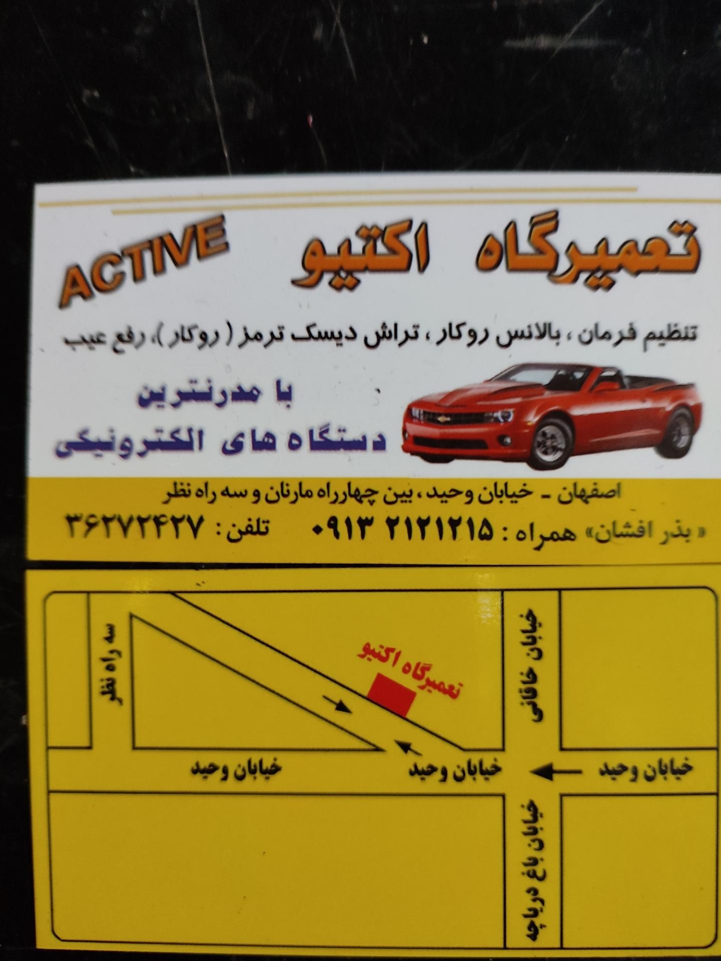 عکس تنظیم فرمان اکتیو