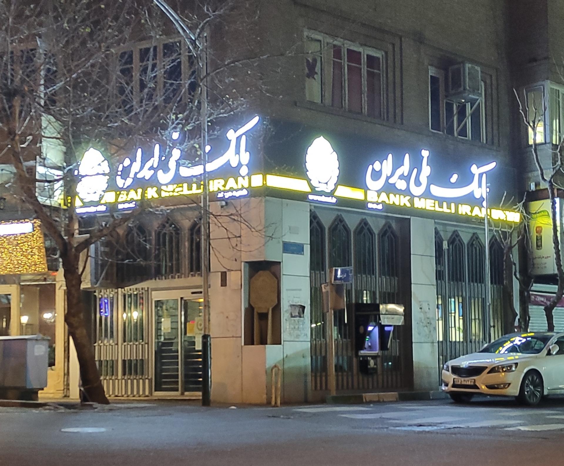 عکس بانک ملی شعبه دربند