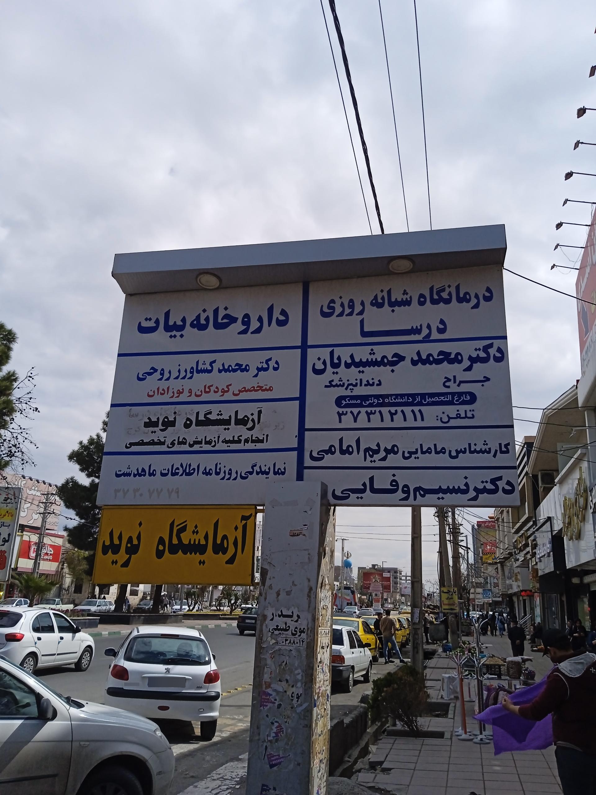 عکس آزمایشگاه نوید